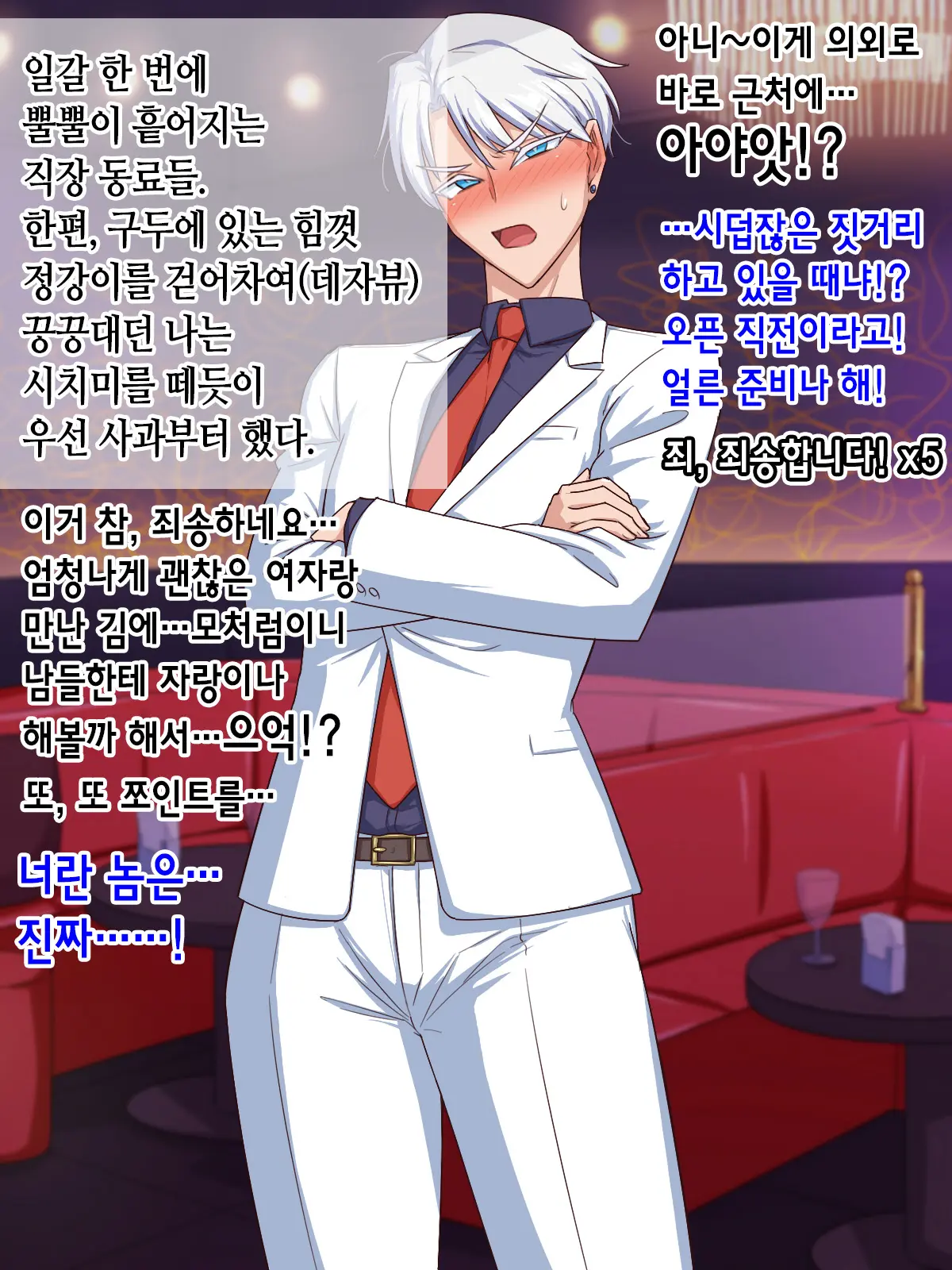 Ikemen Charisma Host No Himitsu O Abake! Masaka Tondemonaku Kiyase Suru Type No Dosukebe Body Onna Datta To Wa......! | 훈남 카리스마 호스트의 비밀을 까발려라